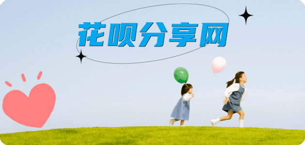 赣州花呗24小时在线套微信_蚂蚁信用卡怎么提现出来_信用卡提现靠谱商家_信用卡网